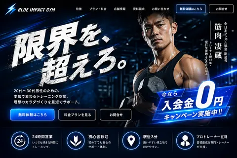 {"type":"fitness gym website hero section mockup","style":"ultra-polished modern Japanese landing page, premium sports branding, dark neon blue color grading, high contrast, cinematic advertising look, realistic photo composited with glossy UI design","brand":{"name":"{argument name=\"brand name\" default=\"BLUE IMPACT GYM\"}","logo":"sharp angular blue-and-white lightning emblem to the left of the brand name"},"canvas":{"aspect_ratio":"16:9","composition":"single full-width first-view website header"},"background":{"theme":"dark luxury gym interior with blurred equipment and dramatic blue light streaks","effects":["electric blue diagonal motion lines","lens flares","glowing highlights","subtle smoky depth","metallic reflections"]},"navigation":{"position":"top bar","count":5,"items":["特徴","プラン・料金","店舗情報","資料請求","お問い合わせ"],"style":"white Japanese text links centered, two outlined/glowing CTA buttons on the right"},"main_visual":{"subject":"muscular Asian male personal trainer in his 20s to 30s, upper body prominently shown on the right half, holding a black dumbbell near his torso, wearing a fitted black sleeveless athletic tank top, sweaty skin, defined shoulders and arms, intense premium fitness campaign look","face":"partially frontal portrait with confident posture","lighting":"hard rim light and cool blue highlights emphasizing muscle definition"},"headline":{"position":"left-center","text":"{argument name=\"headline text\" default=\"限界を、超えろ。\"}","style":"very large bold distressed Japanese display typography in white, dynamic slanted layout, gritty texture"},"subcopy":{"position":"left-lower under headline","text":"20代〜30代男性のための、本気で変わるトレーニング空間。理想のカラダづくりを最短でサポート。","style":"smaller white Japanese text, 2 lines, clean sans-serif"},"trainer_profile":{"position":"right side vertical text beside the model","count":3,"items":["全日本マッスル協会 副会長","筋肉 凄蔵","トレーナー歴12年・累計生徒数2000人以上"],"style":"vertical white Japanese text, premium editorial arrangement"},"cta_area":{"position":"lower left to center","count":3,"buttons":[{"label":"無料体験はこちら","style":"primary glowing blue gradient rounded rectangle"},{"label":"料金プランを見る","style":"dark transparent rounded rectangle with white border"},{"label":"お問合せ","style":"dark transparent rounded rectangle with white border"}]},"campaign_banner":{"position":"lower right overlapping the subject","count":3,"texts":["今なら","入会金0円","キャンペーン実施中！"],"style":"bold blue translucent ribbon banner, oversized white numeral 0, energetic promotional emphasis"},"feature_row":{"position":"bottom full width","count":4,"items":[{"icon":"24 in a circle","title":"24時間営業","description":"いつでも好きな時間にトレーニング。"},{"icon":"downward arrow/leaf-like emblem in a circle","title":"初心者歓迎","description":"初めてでも安心のサポート体制。"},{"icon":"map pin in a circle","title":"駅近3分","description":"通いやすい好立地で続けやすい。"},{"icon":"person with tie in a circle","title":"プロトレーナー在籍","description":"目標達成を専門トレーナーが支援。"}]},"palette":{"primary":"electric blue","secondary":"deep navy","text":"white","accent":"glow cyan"},"design_notes":["make it look like an AI-generated high-end web design concept for a gym landing page","keep the layout clean, persuasive, and conversion-focused","emphasize a premium but aggressive transformation message","all visible interface text should be in Japanese","use sharp modern sans-serif fonts for UI and bold display lettering for the headline"]}